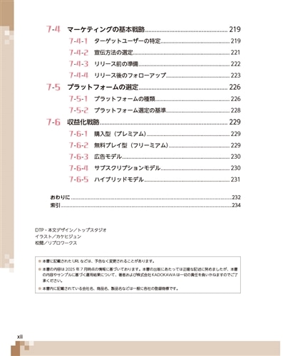 ゼロからスタート！ Unityゲーム開発 １冊目の教科書