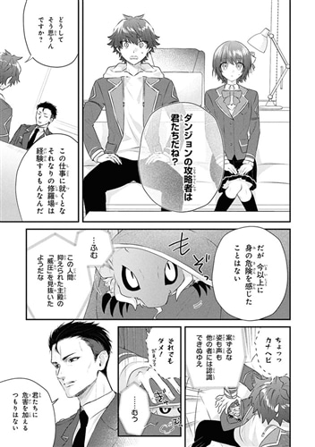 スキルが見えた二度目の人生が超余裕、初恋の人と楽しく過ごしています　（２）