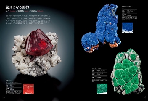 驚異の標本箱 ‐鉱物‐: 本・コミック・雑誌 | カドスト | KADOKAWA公式