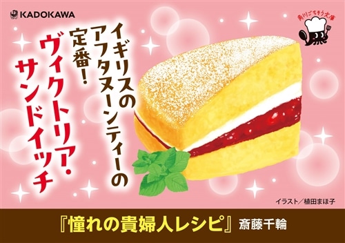 憧れの貴婦人レシピ