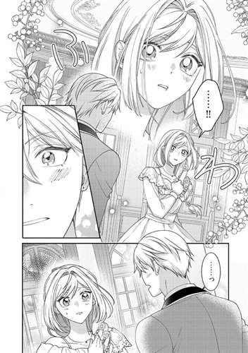 病弱な悪役令嬢ですが、婚約者が過保護すぎて逃げ出したい(私たち犬猿の仲でしたよね!?) 3