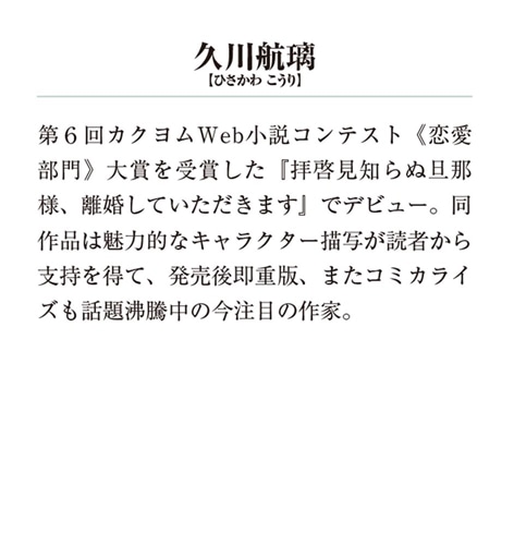 拝啓見知らぬ旦那様、離婚していただきますV〈上〉