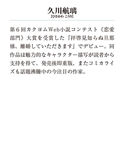 拝啓見知らぬ旦那様、離婚していただきますV〈中〉