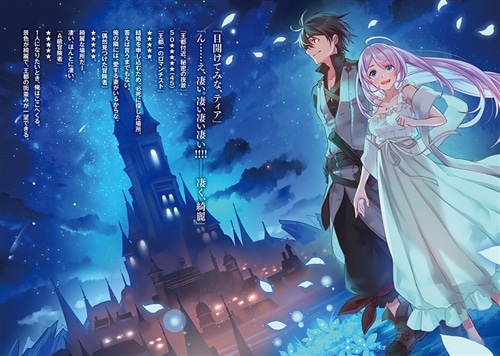 異世界ガイドマップ 【クチコミ】を頼りに悠々自適な異世界旅行スローライフを満喫します