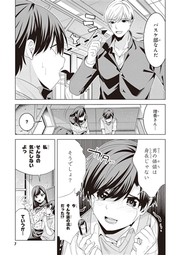 理香さん、結婚してください！（2）