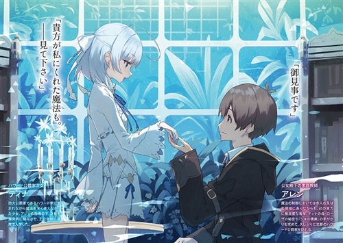 公女殿下の家庭教師18 闇射ちし神銃