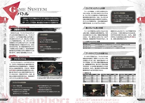メタファー：リファンタジオ 公式パーフェクトガイド
