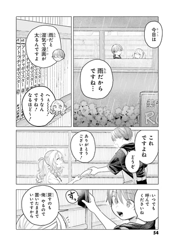 まんきつしたい常連さん(2)