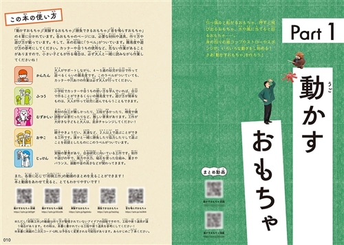 制作・巧緻性　完全習得キット　10項目　全30作品 4歳から楽しめる 即興工作大図鑑: 本・コミック・雑誌 | カドスト