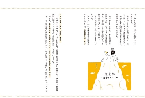 私は私を幸せにできる 脳が作り出す「無意識の思い込み」にさよなら
