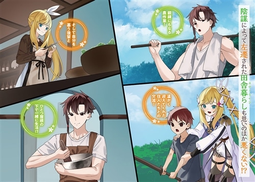 地方勤務の聖騎士 ～王都勤務から農村に飛ばされたので畑を耕したり動物の世話をしながらのんびり仕事します～