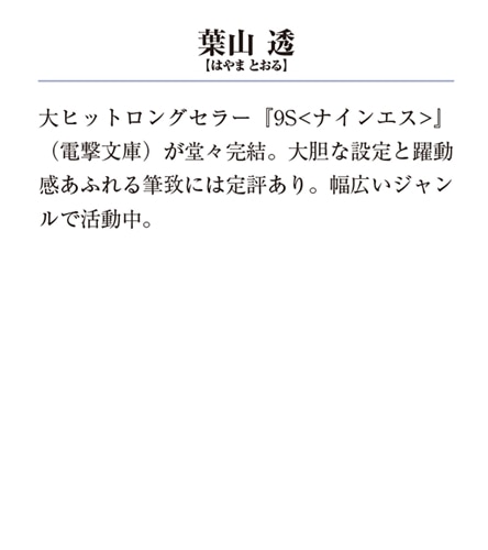 0能者ミナト<12>