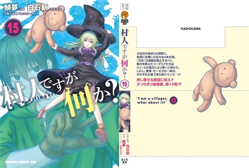 村人ですが何か？　１５