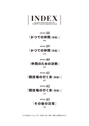 外れスキル「影が薄い」を持つギルド職員が、実は伝説の暗殺者 8