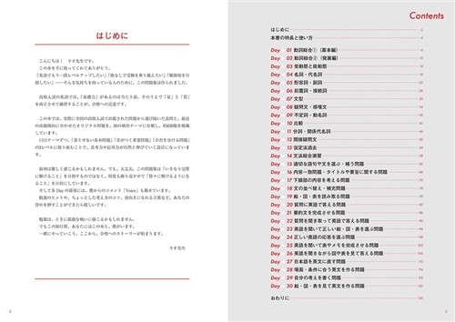 公立トップ校を目指す人のための　高校入試英語　MASTER