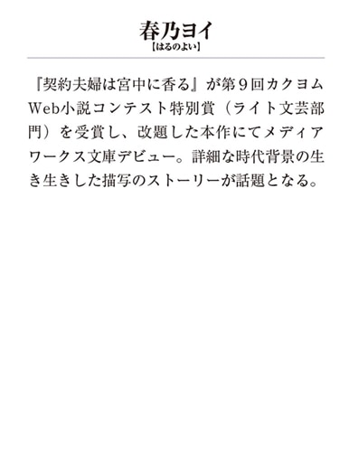 契約夫婦は宮中で偽りをほどく ～香国後宮始末録～