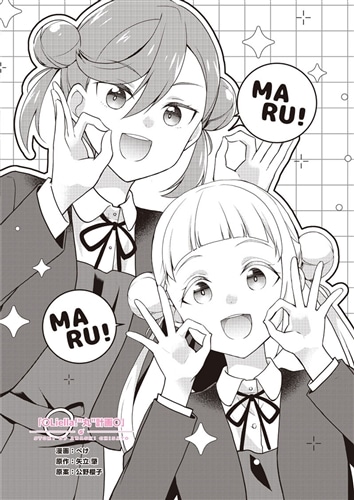 ラブライブ！スーパースター!! Liella! magazine ～嵐 千砂都～