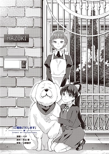 ラブライブ！スーパースター!! Liella! magazine ～葉月 恋～