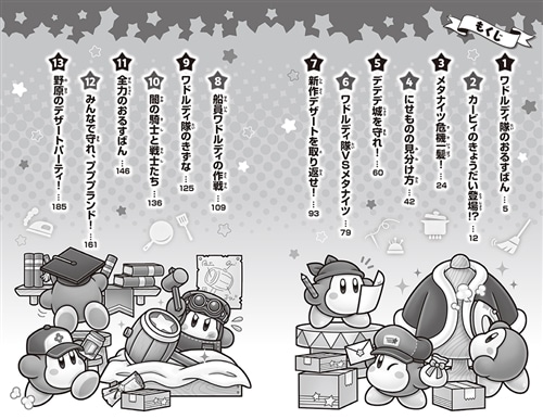 星のカービィ ワドルディのおるすばん大決戦!!: 本・コミック・雑誌