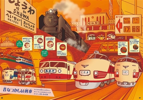 てつどうさがしえずかん