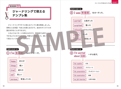 英語が話せるようになる　魔法のジャーナリング