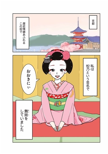 舞妓をやめたそのあとで: 本・コミック・雑誌 | カドスト | KADOKAWA