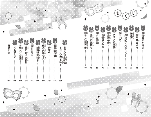 サキヨミ！（15） ヒミツの二人でつむぐ未来: 本・コミック・雑誌