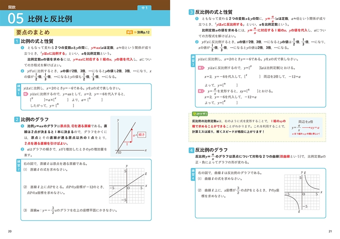 2週間完成 中1・2のふりかえりで高校入試6割とれる本 数学: 本