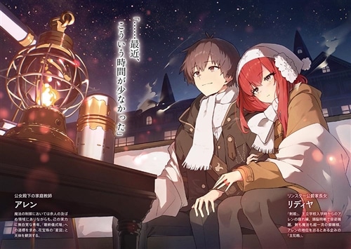 公女殿下の家庭教師19 鍵護りし聖楯: 本・コミック・雑誌