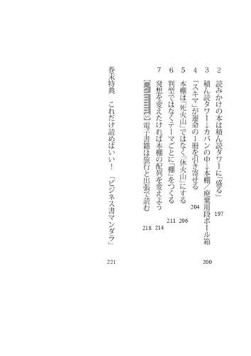 読書を仕事につなげる技術 知識が成果に変わる「読み方＆選び方」の極意