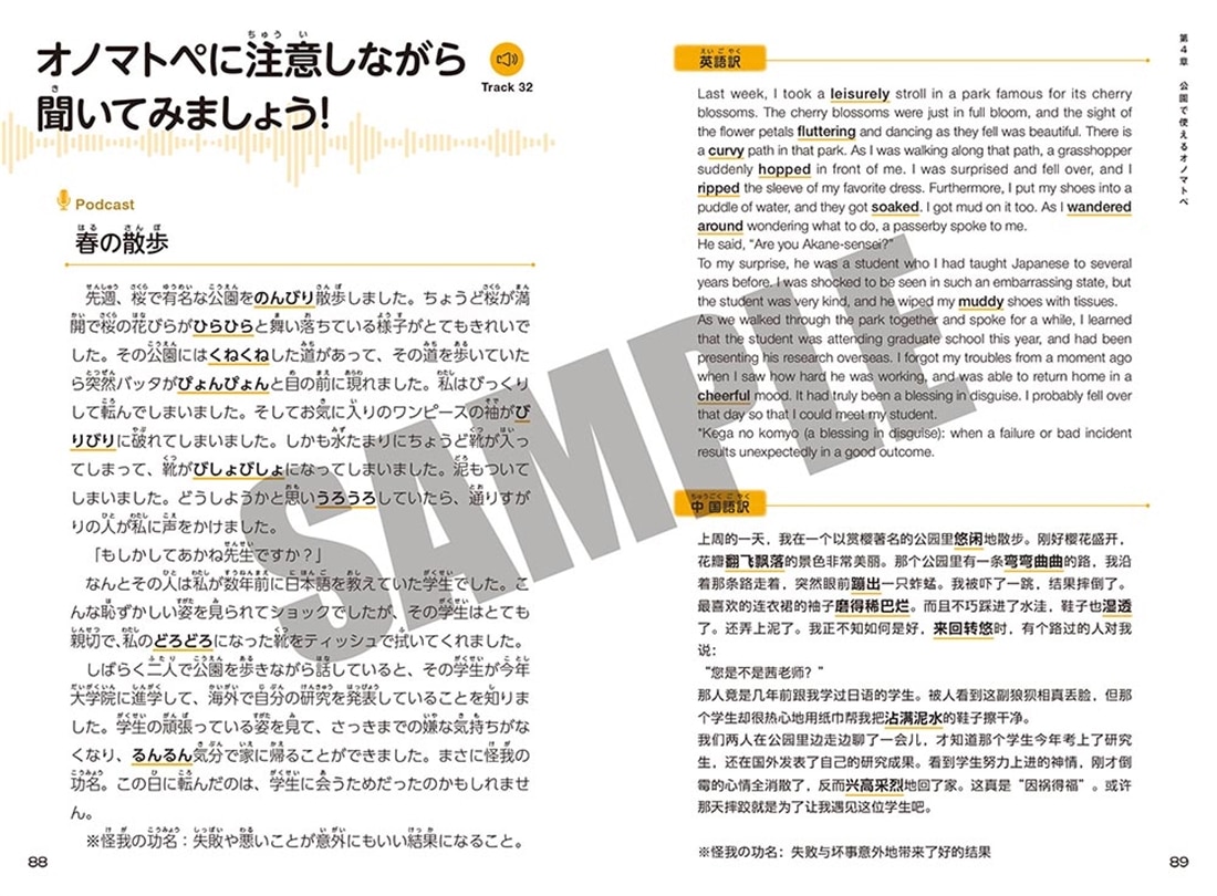 マンガで学ぼう！ 生活で使える日本語オノマトペ Learn Everyday