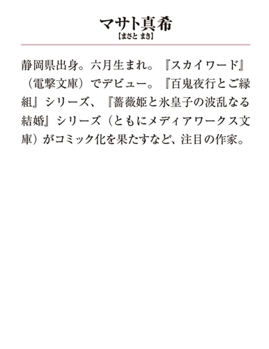 悪女公主のはかりごと ―亡国の姫、龍の巫となりて玉座を奪う―