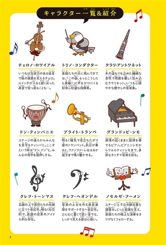 音のひみつがすべてわかる！ すごすぎる音楽の図鑑