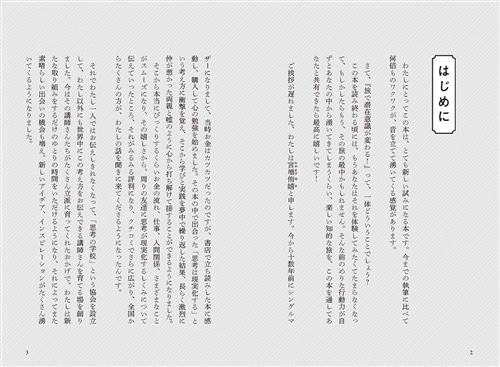 旅で潜在意識が変わる！