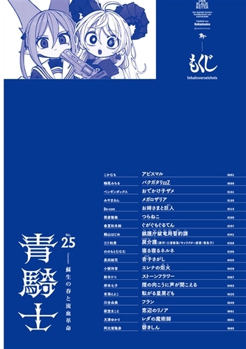青騎士 第25号: 本・コミック・雑誌 | カドスト | KADOKAWA公式