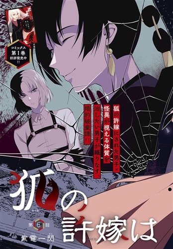 狐の許嫁は嘲り嗤う　２