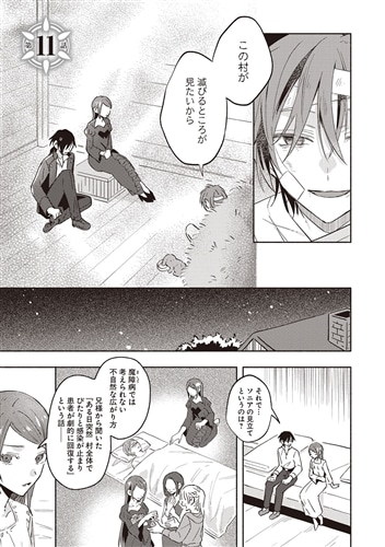 らすぼす魔女は堅物従者と戯れる 3