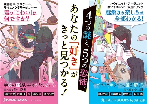 学校の怪談じゃ、ものたりない？ 君に綴る5つの恐怖: 本・コミック