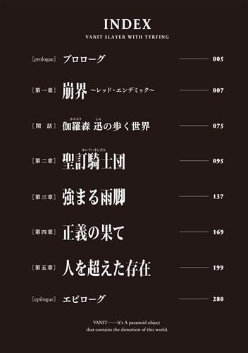 蒼剣の歪み絶ちIII 正義の最果て
