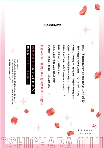 推しキャラ王子とこじらせエッチ～こんな溺愛聞いてないっ！～（２）