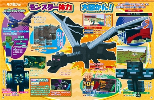 別冊てれびげーむマガジン スペシャル総集編 2025 はじめようマインクラフト号