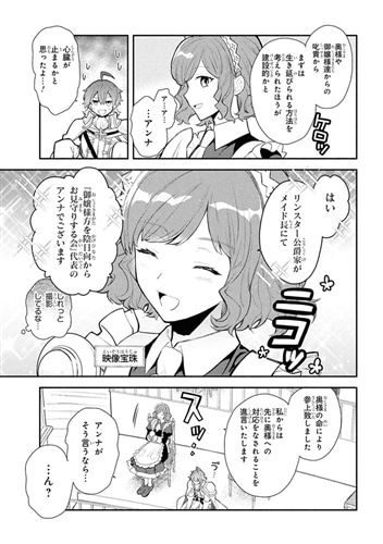公女殿下の家庭教師　（５）