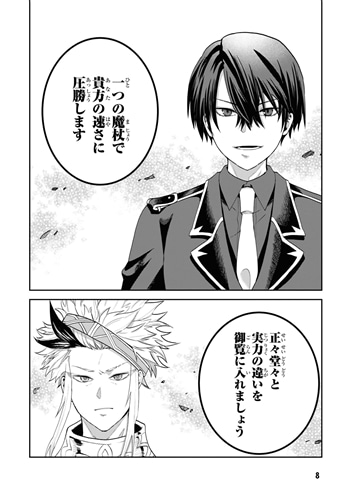 平民出身の帝国将官、無能な貴族上官を蹂躙して成り上がる (３)