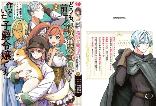 どうも、前世で殺戮の魔道具を作っていた子爵令嬢です。2