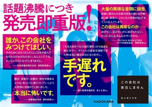 この会社は実在しません: 本・コミック・雑誌 | カドスト | KADOKAWA
