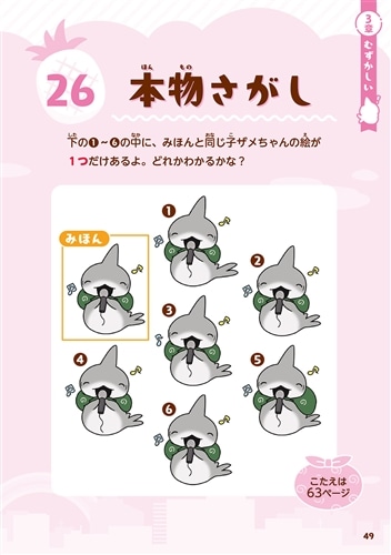 おでかけ子ザメ まちがいさがし: 本・コミック・雑誌 | カドスト