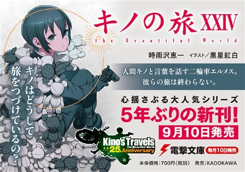 キノの旅XXIV the Beautiful World: 本・コミック・雑誌 | カドスト