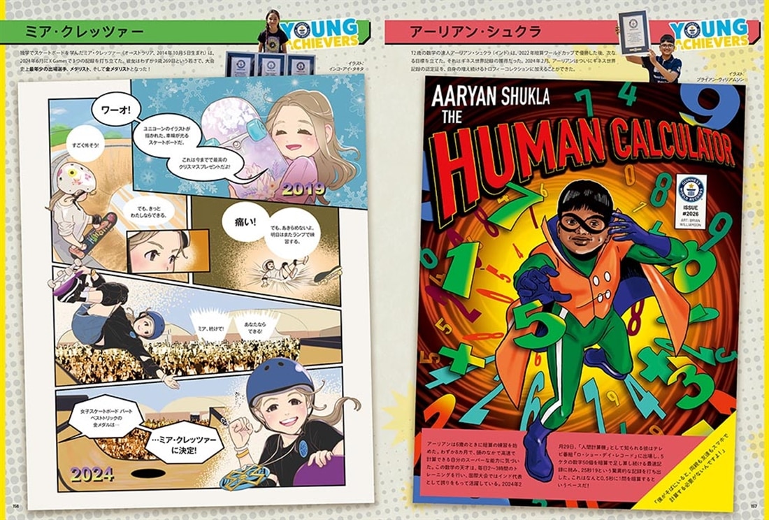ギネス 漫画