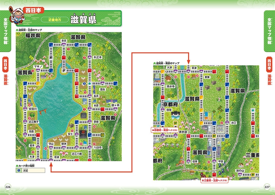 桃太郎電鉄2 ～あなたの町も きっとある～ 公式ガイドブック: 本