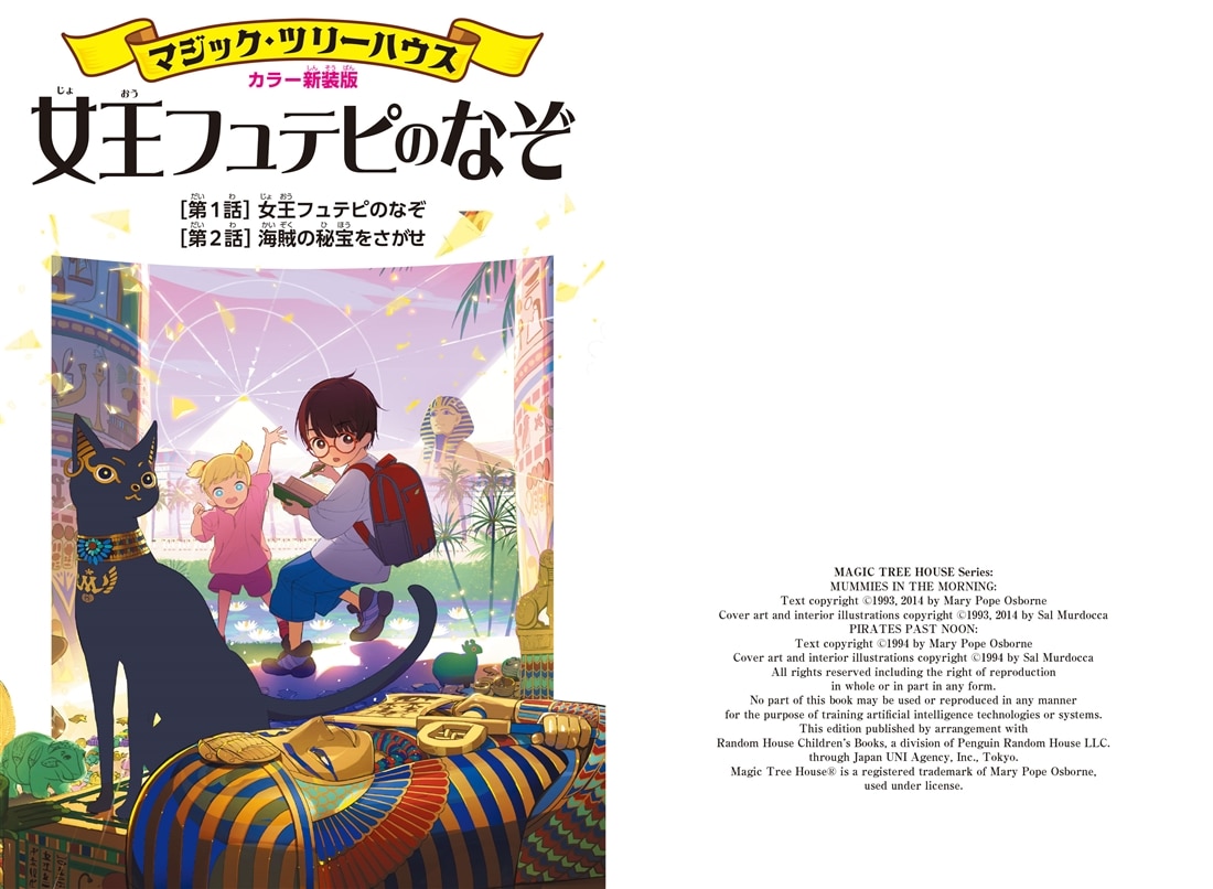 カラー新装版]マジック・ツリーハウス 女王フュテピのなぞ: 本